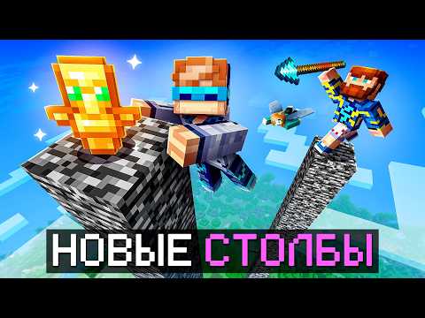 😱 Майнкрафт, но Мы СРАЗИЛИСЬ На ОДНОМ Высоком Блоке [2026 год: Обновление 2.0] + Фиксплей thumbnail