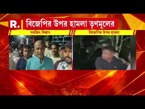 নদিয়ার শান্তিপুরে বিজেপির উপর হামলা তৃণমূলের। পঞ্চায়েত সদস্য ও একাধিক কর্মীকে ঘিরে ধরে মারধর thumbnail
