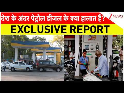 Breaking News: देश के अंदर पेट्रोल-डीजल के क्या हालात हैं? EXCLUSIVE REPORT | Petrol-Diesel Crisis thumbnail