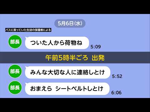 【磐越道バス事故】「大丈夫か」「返事して」　保護者を取材　生徒たちのメッセージアプリでの緊迫のやりとり明らかに　出発から20分…「大切な人に連絡を」《新潟》 thumbnail