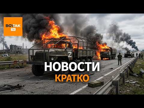 Массированный налет на военную логистику, аэродромы и НПЗ России / Вот Так. Кратко thumbnail