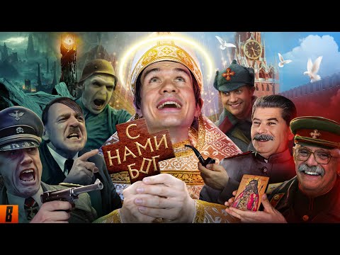 [BadComedian] - В бой идут одни экстрасенсы (Ильин и Мединский против нацистов) thumbnail