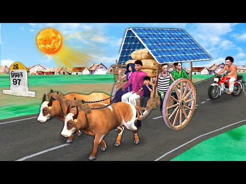 Solar Electric Bullock Cart Yatra Road Trip Desi Jugad Hindi Kahani Hindi Moral Stories Comedy Video thumbnail