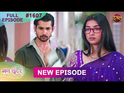 Mann Sundar | 17 May 2026 | Full Episode 1607 | Full HD #Newepisode | MahaSangam | Dangal TV thumbnail