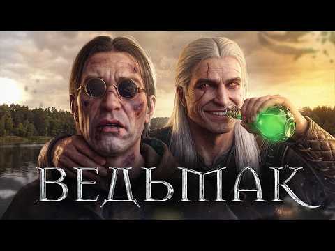 Что такое Ведьмак thumbnail