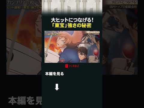 大ヒットにつなげる！「東宝」強さの秘密 #カンブリア宮殿 #東宝 #映画 #配給 #国宝 thumbnail