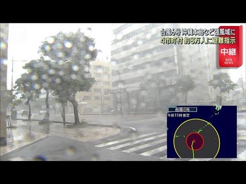 【台風6号】沖縄本島など強風域に　4市町村 約8万人に避難指示(2026年6月1日) thumbnail