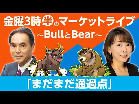 日経平均 終値初の6万6000円台！／「まだまだ通過点」【金曜3時半のマーケットライブ～BullとBear～】 thumbnail