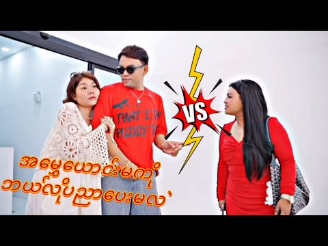 ယောင်းမ နိုင်နည်းလာသင်လိုက်တော့ ယူတို့??  thumbnail