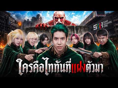 ใครคือ คนร้าย ที่แอบอยู่ในกลุ่มพวกเรา!! (SPD X สตรีมเมอร์ ROV) thumbnail