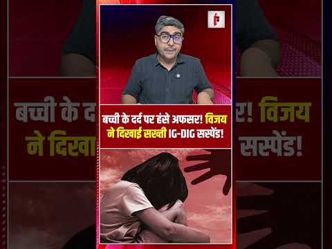 पूरी मीडिया के सामने अफसर ने ये क्या कह दिया,IG-DIG पर गिरी गाज | Thalapathy Vijay | the live tv thumbnail