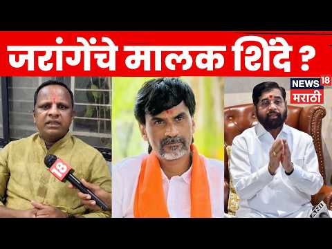Manoj Jarange News | जरांगेंच्या आंदोलनाला रसद कोण पुरवतं? Navnath Waghmare यांचा थेट आरोप | N18V thumbnail