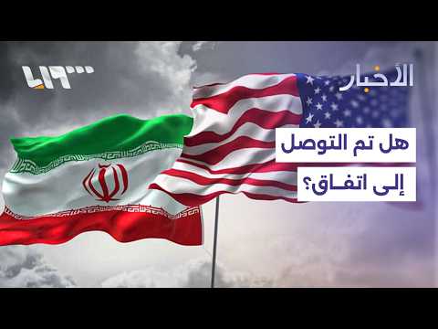 بعد تصريحات ترمب.. هل وافقت إيران على التخلي عن السلاح النووي؟ thumbnail