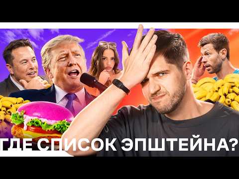 Сколько стоит жизнь в России // Трамп разочарован в Путине // Смерть министра thumbnail