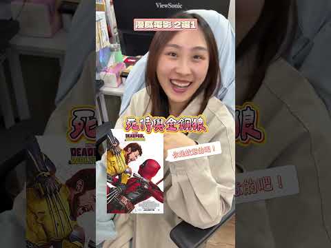 漫威電影你最愛哪部？ thumbnail