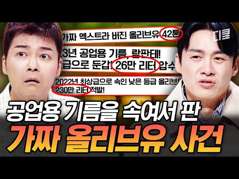 내가 지금까지 뭘 먹고 있었던 거야...🙀 비싼 돈 주고 산 프리미엄 올리브유의 실체💢 #프리한19 thumbnail