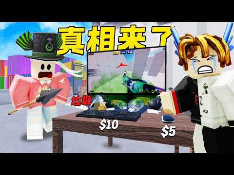 ROBLOX RIVALS 竞争者 去Hacqr家后....终于懂为什么那么强了！全网不可告人的秘密！尝试他的设备超出想象！ thumbnail