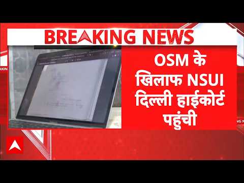 NEET Paper Leak 2026: OSM Marking को लेकर Delhi High cout पहुंची NSUI | Dharmendra Pradhan | Neet thumbnail