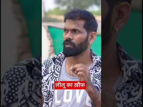 लीलू का ख़ौफ़ || Kkgf || Episode 98 #comedy thumbnail