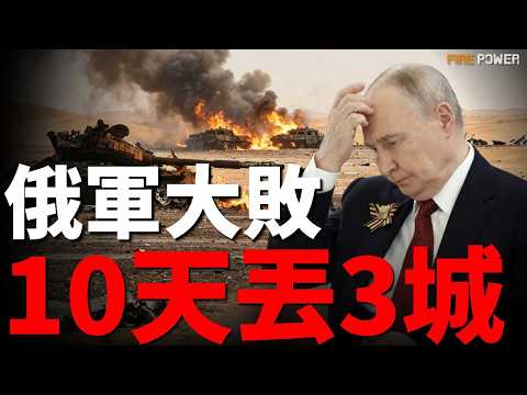 普京強塞退役兵進議會，克宮內部吵翻，怕養出第二個普裏戈金！俄軍波羅的海陪練北約，非洲10天丟3城！後勤艦隊重返敘利亞，克宮5000架無人機支援伊朗！| 烏俄戰爭 | 俄羅斯 | 火力君 | thumbnail