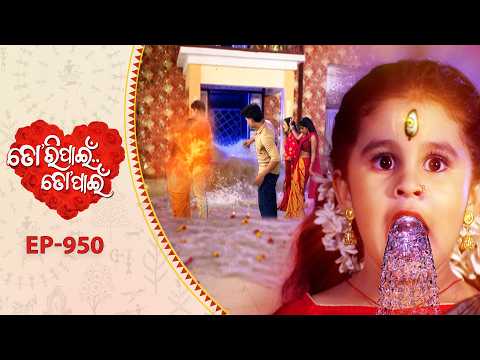 Tori Pain To Pain  | FULL EP - 950 | 16th May 2026 | Odia Serial |  Tarang TV | Tarang Plus thumbnail
