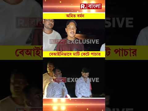 গাইঘাটায় অবৈধভাবে মাটি কাটা রুখল বিজেপি। JCB ও ট্রাক্টর ফেলে পালায় মাটি মাফিয়ারা। thumbnail