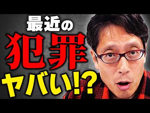闇バイト！ホスト問題！個人情報漏洩！！日本のヤバい犯罪・事故ニュースまとめ thumbnail