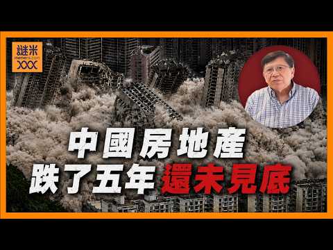 (AI中英字幕)中國房地產連跌五年 究竟幾時先見底？首先你要知中國房地產的供求關係！〈蕭若元：蕭氏新聞台〉2026-05-25 thumbnail