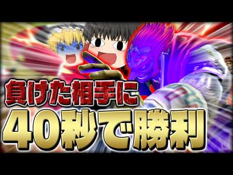 【スマブラSP】連戦を重ねるごとに対応(?)し、意味分からんぐらいの速攻を決める霊夢【ガノンドロフゆっくり実況part104】 thumbnail
