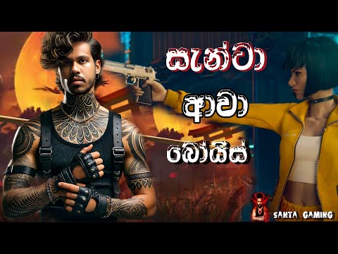 යෝ යෝ බොයිස් සැන්ටා ආවා 2025.01.04 thumbnail