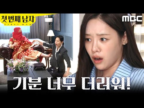 [첫 번째 남자] ＂Oh, no~＂ 김민설 앞에서 오현경 밀어낸 정소영, MBC 260528 방송 thumbnail