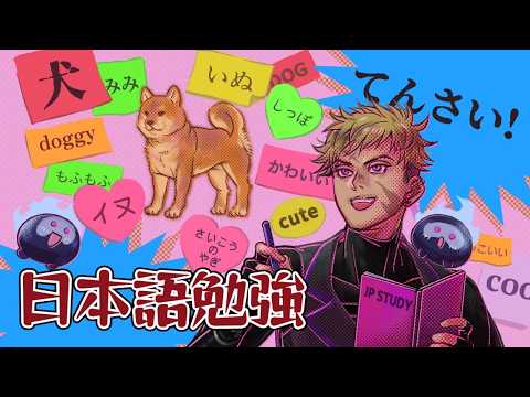 【JP STUDY】My Japanese Journey Continues! thumbnail