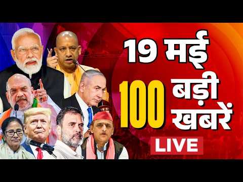 Super Fast News LIVE: सुबह की 100 बड़ी खबरें | Headlines | Superfast News | Top News | Hindi News thumbnail