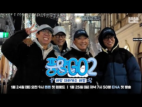 [EN] 풍향고2 공식 확장 예고편│1/24 (토) 오전 9시 첫 공개 thumbnail