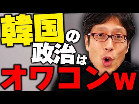 狂った韓国の政治がヤバすぎる！？ニュースまとめ thumbnail