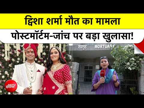 Twisha Sharma Death Case: ट्विशा शर्मा मौत के मामले में पोस्टमॉर्टम और जांच पर बड़ा खुलासा!| #bhopal thumbnail