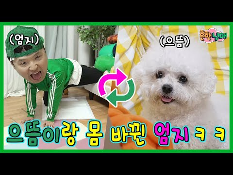 엄지 으뜸이 몸바뀌다! 인간엄지의 호박 인절미 먹방!ㅋㅋㅋ thumbnail