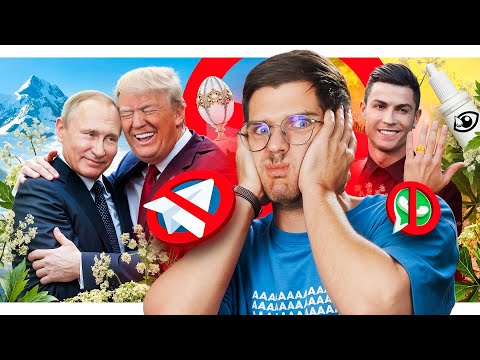 Путин летит к Трампу // Какие шансы на мир // Запрет звонков в Telegram thumbnail