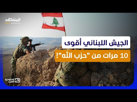 إيران باعت "حزب الله" وتنتظر الثمن؟.. مفاجآت صادمة من قلب لبنان - استوديو العرب thumbnail