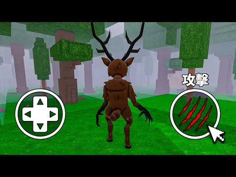 森林生存99個夜晚但...我變成鹿了！【Roblox 機械方塊】 thumbnail