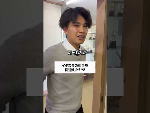 やる相手を間違えた😨 #コント #友達あるある #あるある #学校行事 #お笑い #コントチャンネル #ドラマ #高校生 #学校 thumbnail