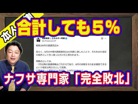 合計しても５％。中道「クラファン」１万人で勝利宣言の「政治と金」。ナフサ専門家「完全敗北」。「７月」以降にゴールポストを動かした。２円が３円になって大騒ぎ「報道特集」｜【ライブ・切り取り】#1242 thumbnail