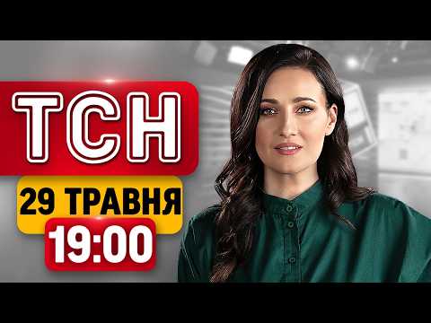 ПОПЕРЕДЖЕННЯ про масований ОБСТРІЛ від ЗЕЛЕНСЬКОГО! ВИБУХ ракети у ФЛОРИДІ! | ТСН 19:00 29 ТРАВНЯ thumbnail