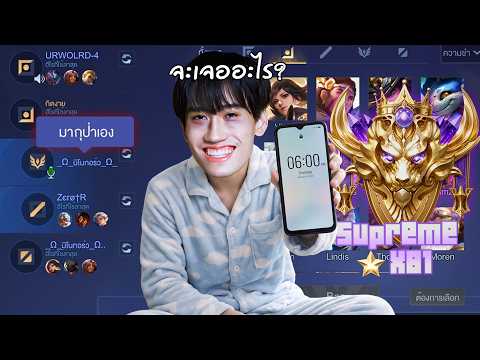 RoV : กดแรงค์ 6 โมงเช้าจะเจออะไรบ้าง ? thumbnail