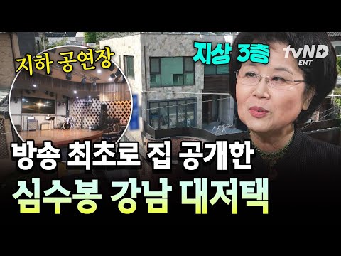 [#지금이순간] 심수봉 취향 가득한 곳 ( ･ᴗ･ )♡ 방송 최초로 공개하는 심수봉의 뮤직 하우스 thumbnail