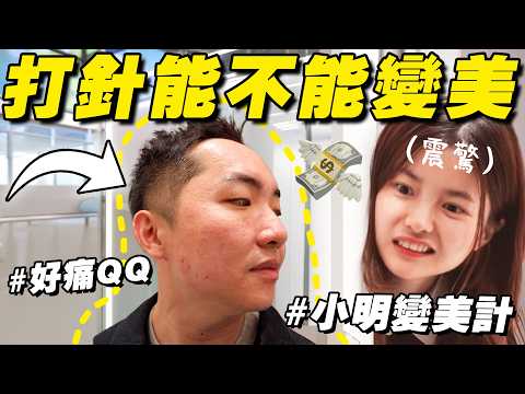 花費720k變美，我像個貴婦，他像個肉餅？ thumbnail