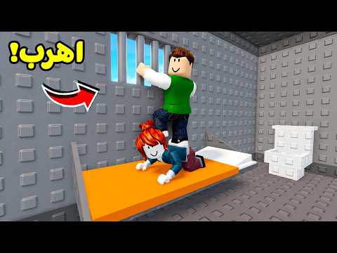 تعاون الهروب الاخير لعبة roblox !! 🏃😱 thumbnail
