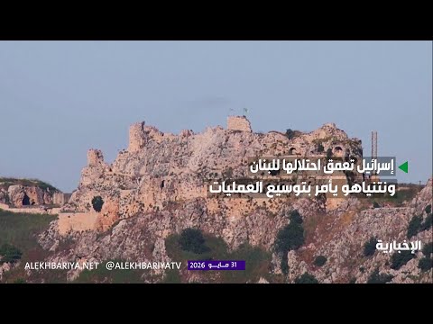 إسرائيل في لبنان.. عمليات تتوسع واحتلال يتعمق thumbnail