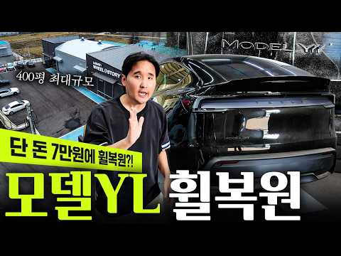 출고 하자마자 결국... "휠 복원 7만원에 가능!" 역대급 가격입니다 thumbnail