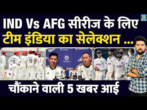 BREAKING : INDIA Vs AFGHANISTAN सीरीज के लिए Team india का सेलेक्शन ...चौंकाने वाली 5 खबर! thumbnail